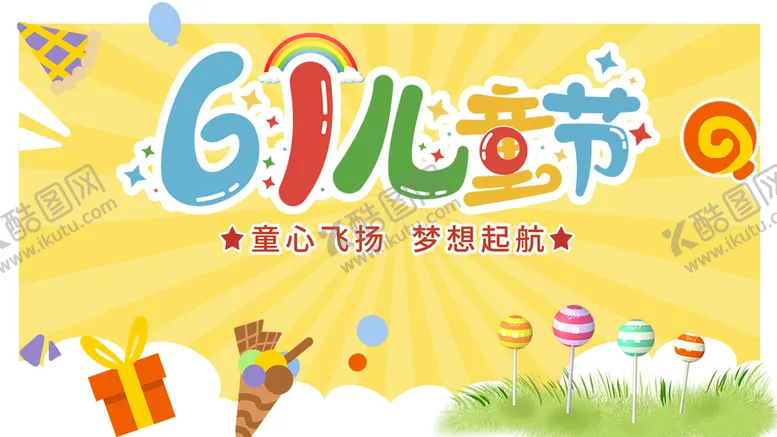编号：20260210170937508525【酷图网】源文件下载-61儿童节  