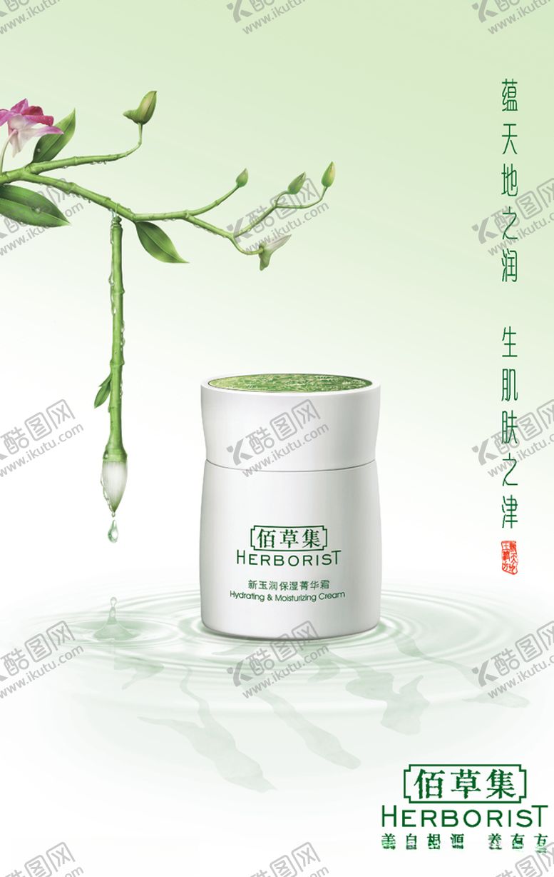 编号：98856609302108003741【酷图网】源文件下载-佰草集