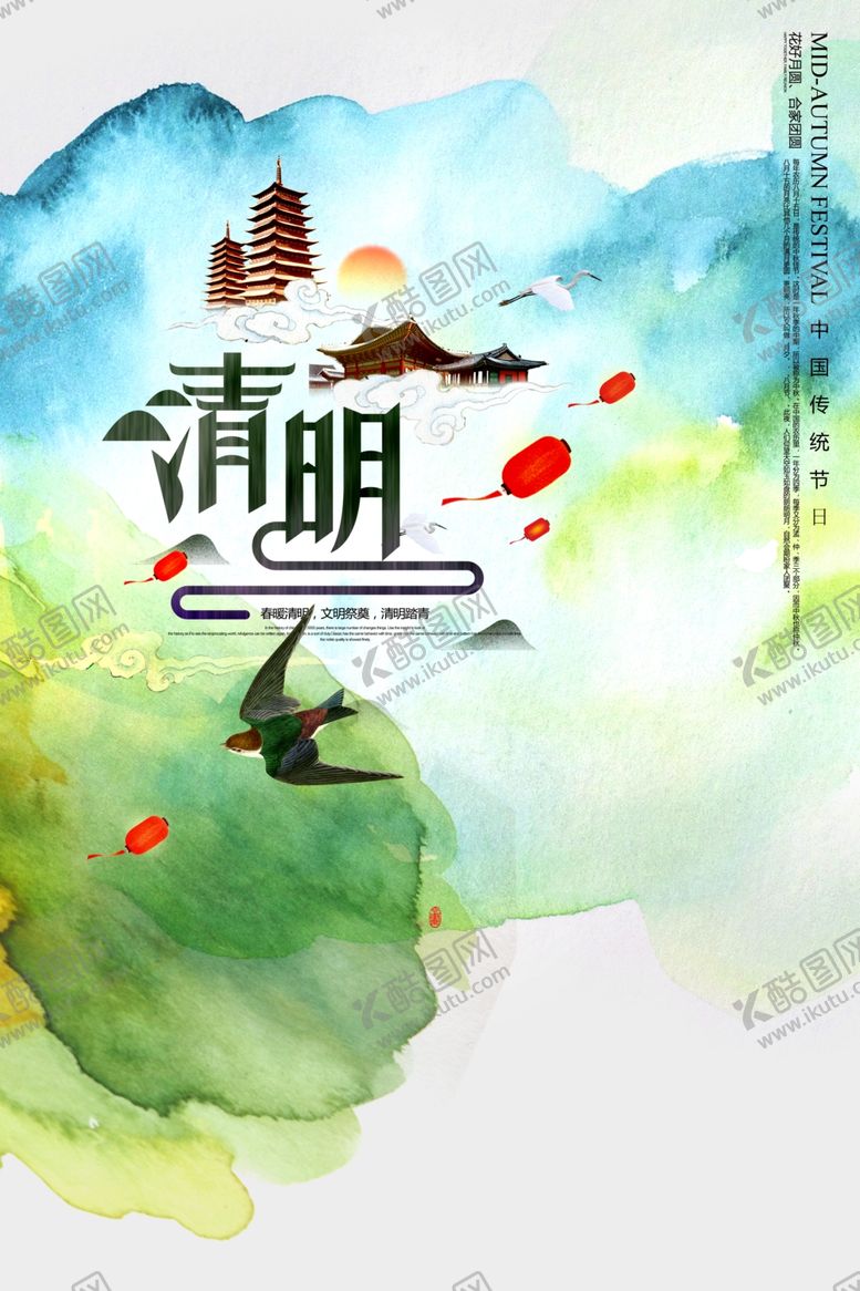 编号：87411510190650588251【酷图网】源文件下载-水墨清明节海报