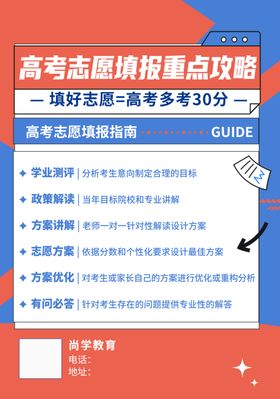 高考志愿填报重点攻略