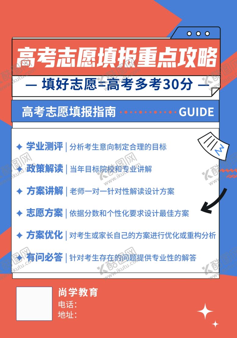 编号：83362305240923282066【酷图网】源文件下载-高考志愿填报重点攻略