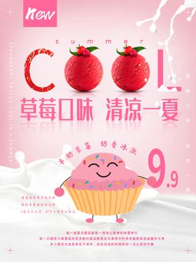 草莓冰激淋