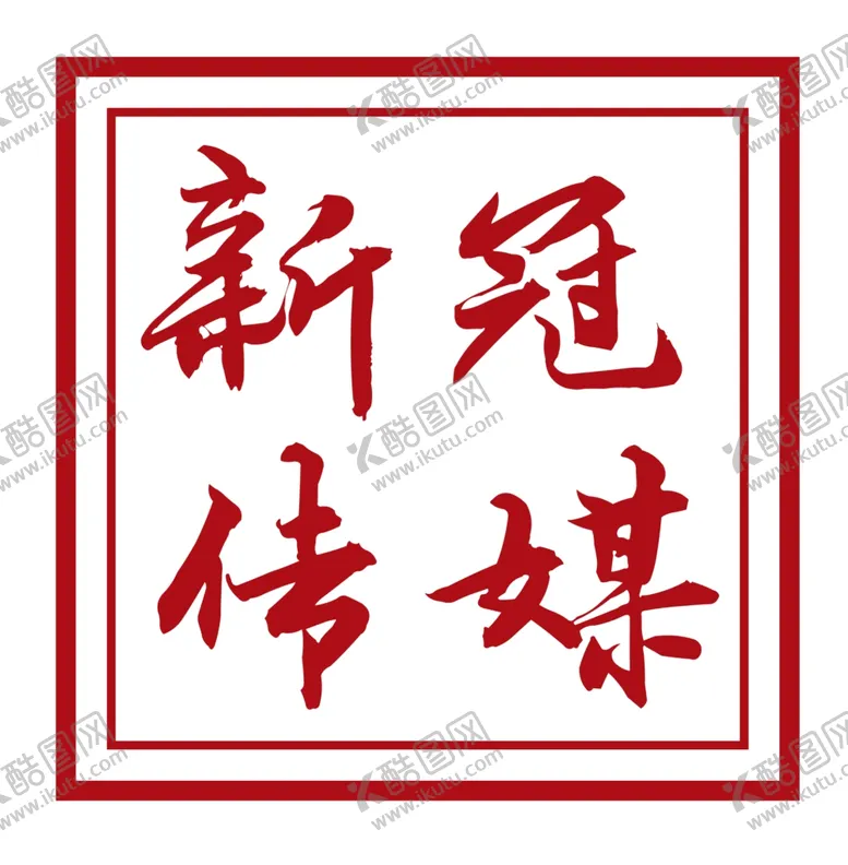 编号：15645404300634572114【酷图网】源文件下载-传媒广告LOGO头像标志
