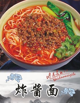 麻辣公寓炸酱面海报