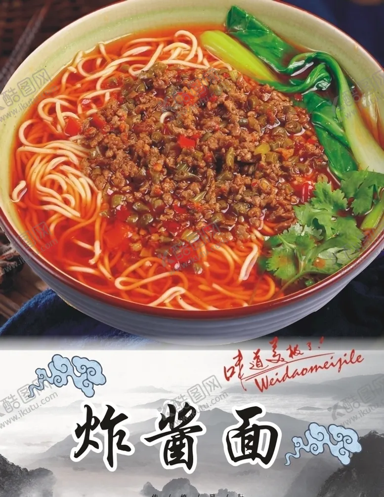 编号：47337605020833554515【酷图网】源文件下载-麻辣公寓炸酱面海报