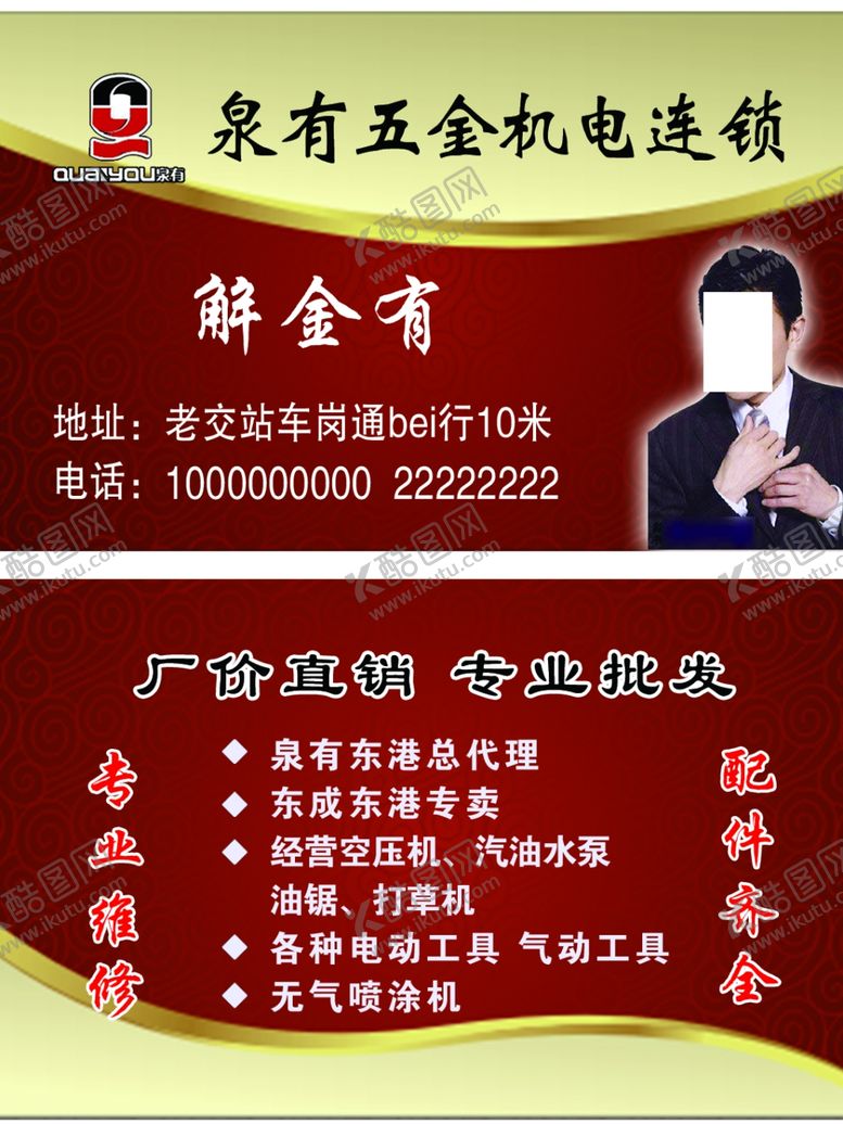 编号：49862605150917548968【酷图网】源文件下载-红色名片