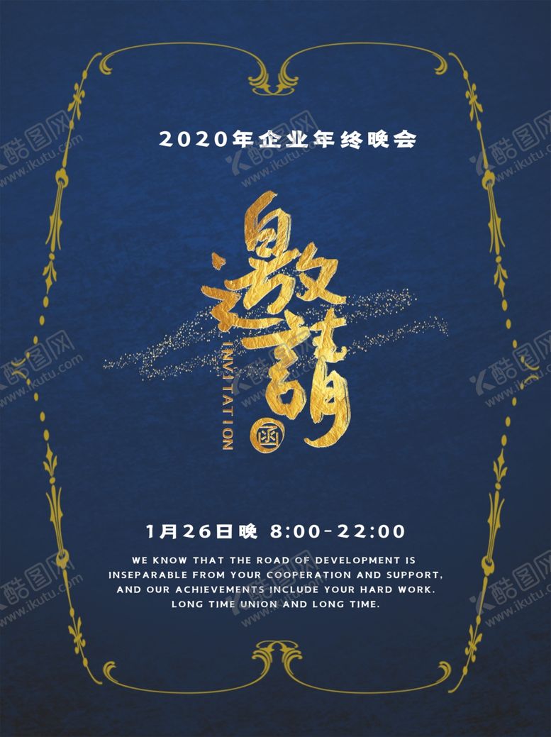 编号：57776609260606472967【酷图网】源文件下载-邀请函