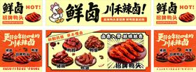 鲜卤辣卤鸭货