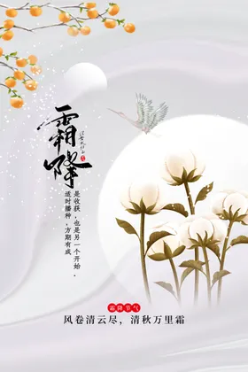 霜降