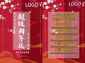 美发储值桌牌周年庆