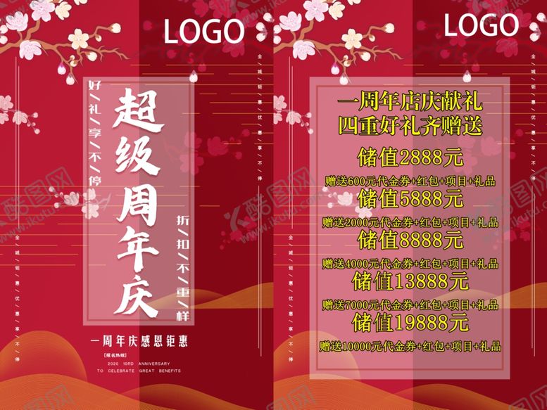 编号：43379605111637483876【酷图网】源文件下载-美发储值桌牌周年庆