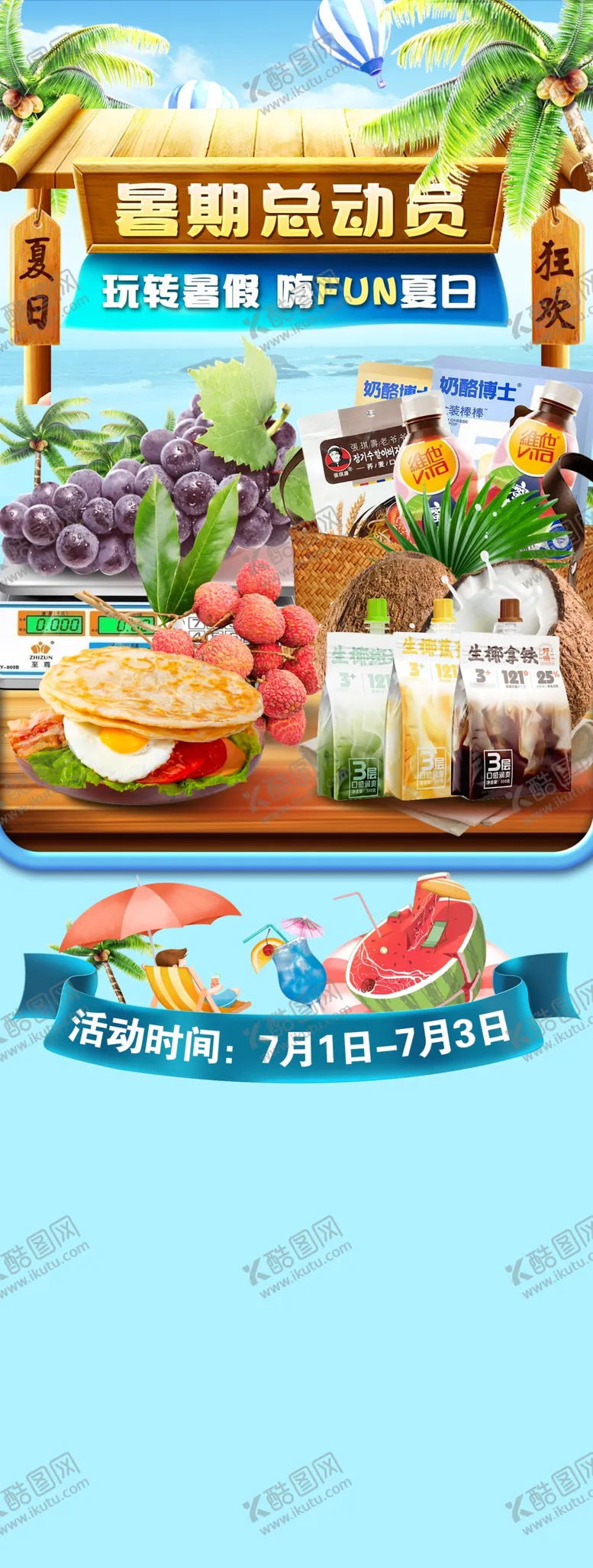 编号：56243401271059354439【酷图网】源文件下载-夏季蓝色商超宣传海报