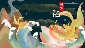 手绘锦鲤