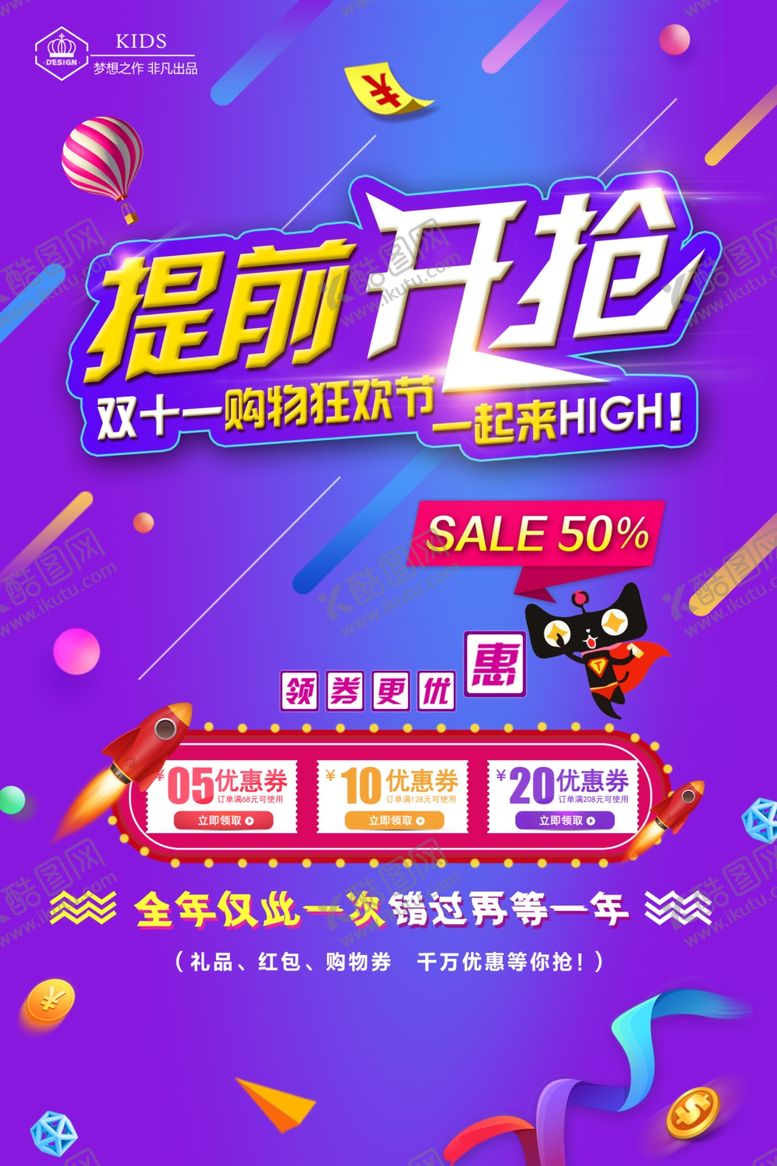 编号：69785304111135057577【酷图网】源文件下载-双11促销优惠海报
