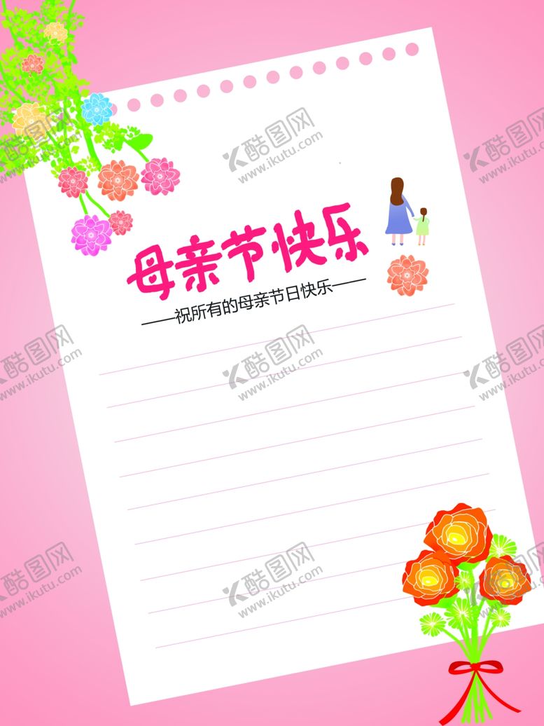 编号：83656007140831549551【酷图网】源文件下载-母亲节