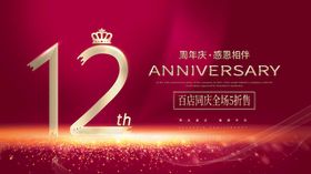 美容12周年店庆