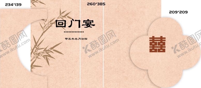 编号：85097902011342352875【酷图网】源文件下载-回门宴