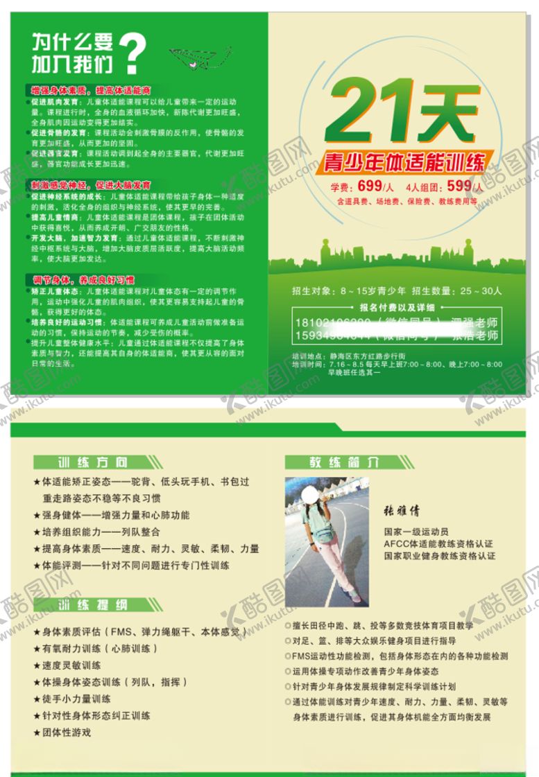 编号：10208810190456166481【酷图网】源文件下载-青少年体适能对折页