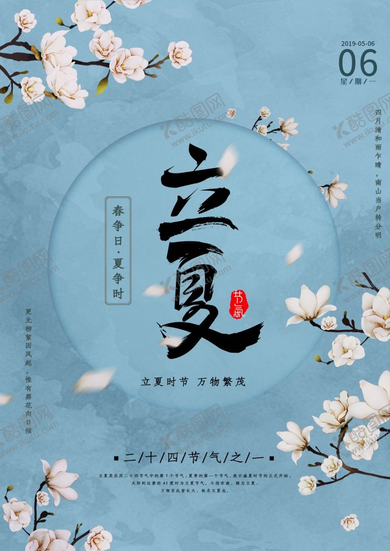 编号：40384110021416268696【酷图网】源文件下载-立夏