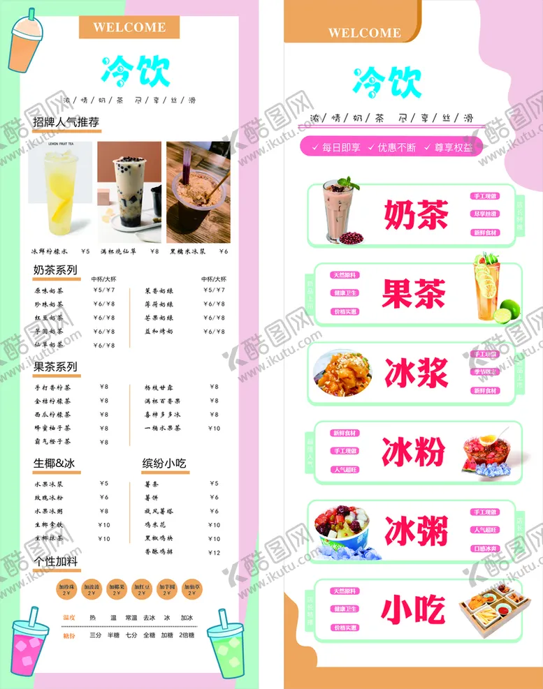 编号：28379109210443473564【酷图网】源文件下载-奶茶展架