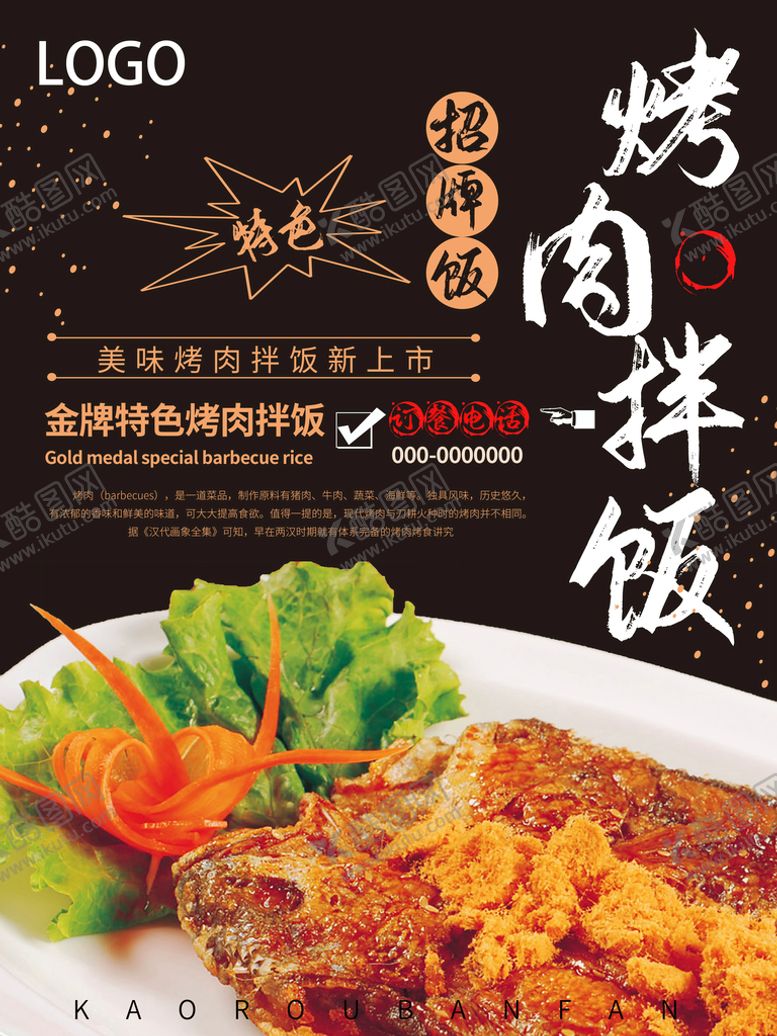 编号：45106910030821222601【酷图网】源文件下载-烤肉拌饭