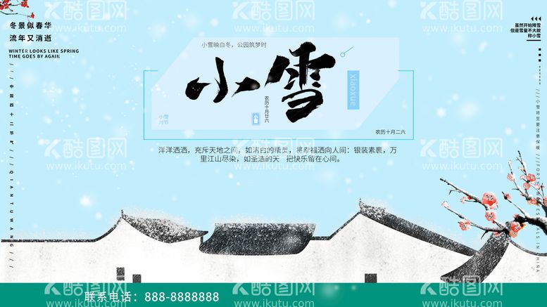 编号：64218510261729018283【酷图网】源文件下载-小雪