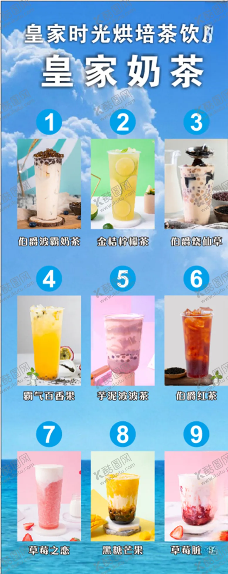 编号：71315604162111299173【酷图网】源文件下载-奶茶