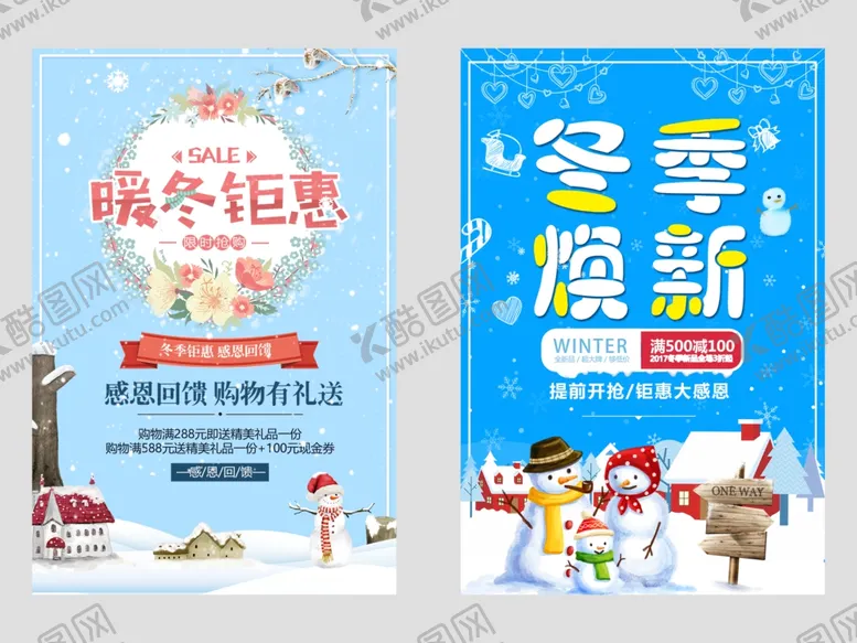 编号：65986202050826355376【酷图网】源文件下载-秋冬促销