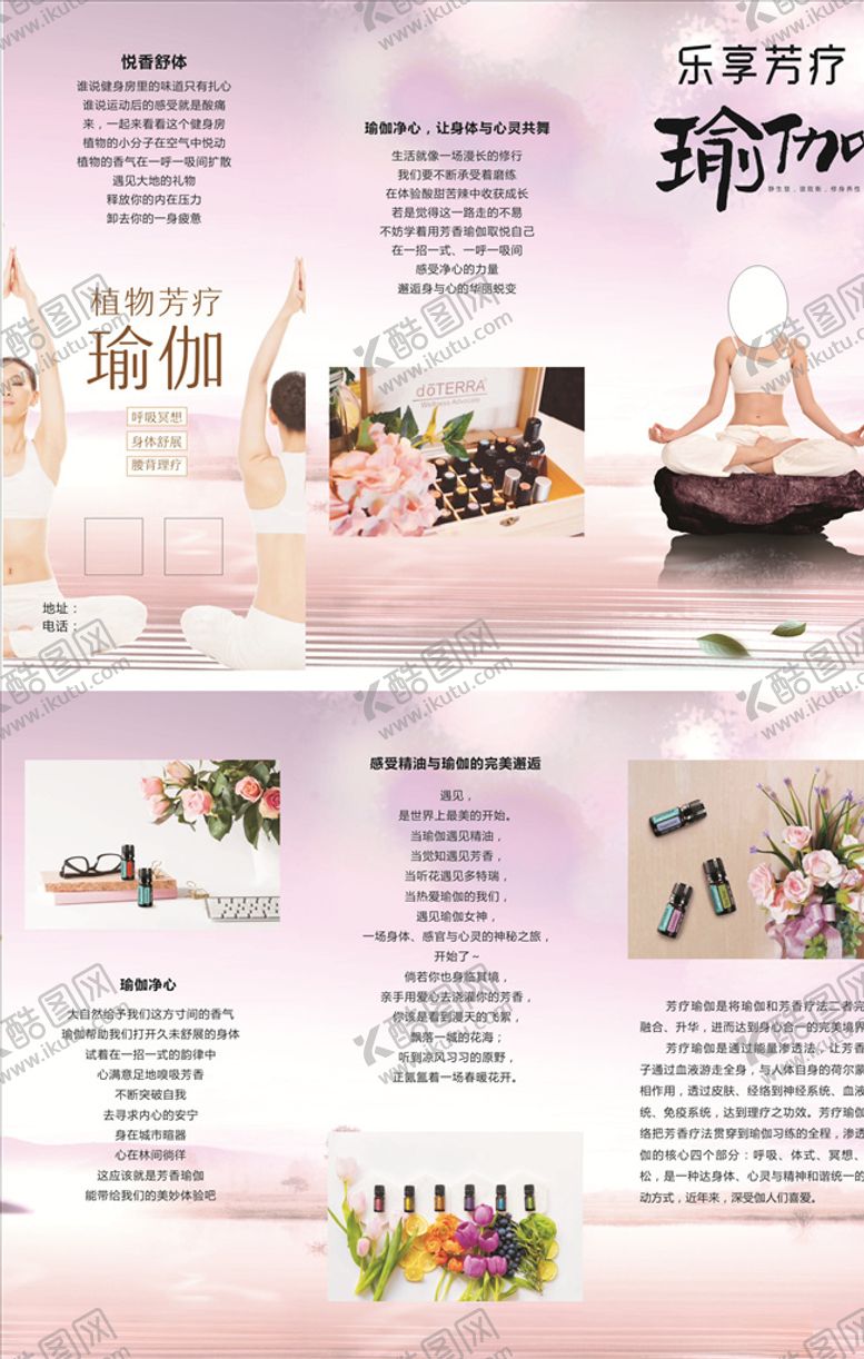 编号：77814710212231246564【酷图网】源文件下载-瑜伽折页