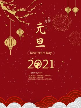 元旦海报元旦素材元旦背景活动喜迎联欢晚会