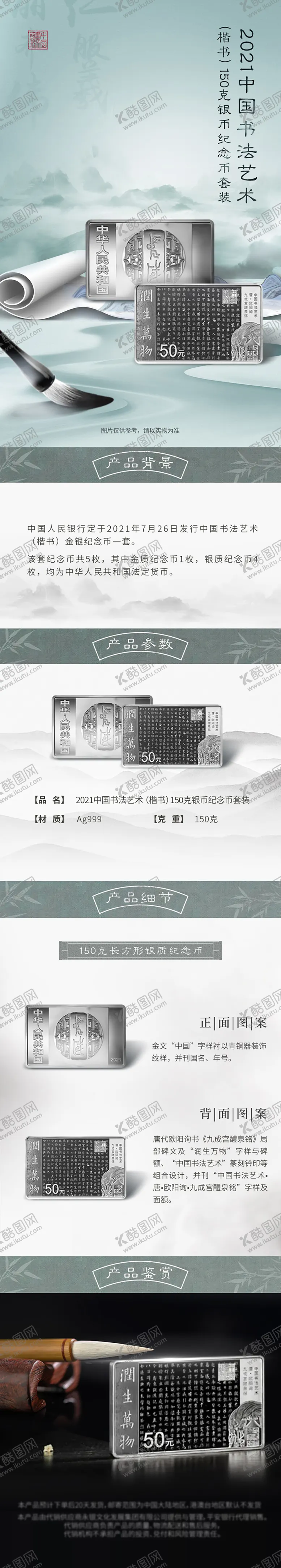 编号：76507212012141024276【酷图网】源文件下载-中国风中式钱币书法详情页设计
