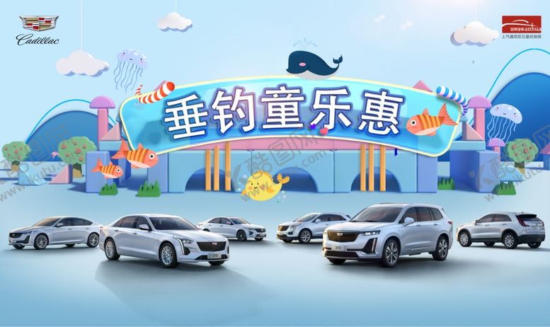 编号：63270907020007211808【酷图网】源文件下载-凯迪拉克儿童节