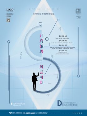 招聘海报高薪诚企业科技募令