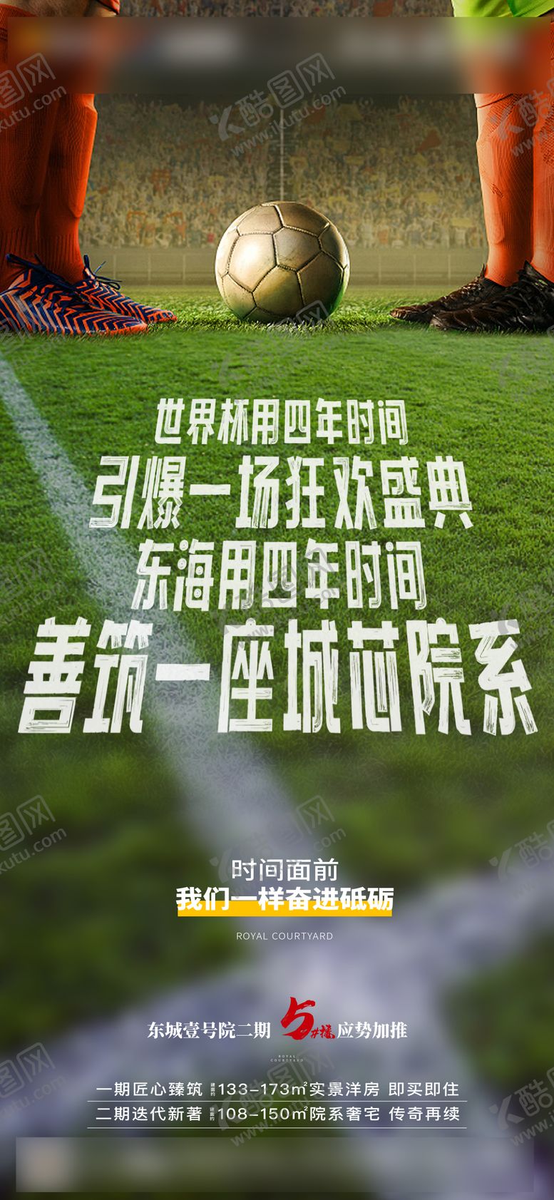 编号：24194805290928479158【酷图网】源文件下载-世界杯热点价值点海报
