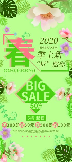 春季上新天背景天活动海报约惠超市天吊旗