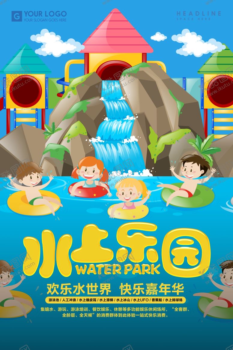 编号：11537307130709463444【酷图网】源文件下载-水上乐园