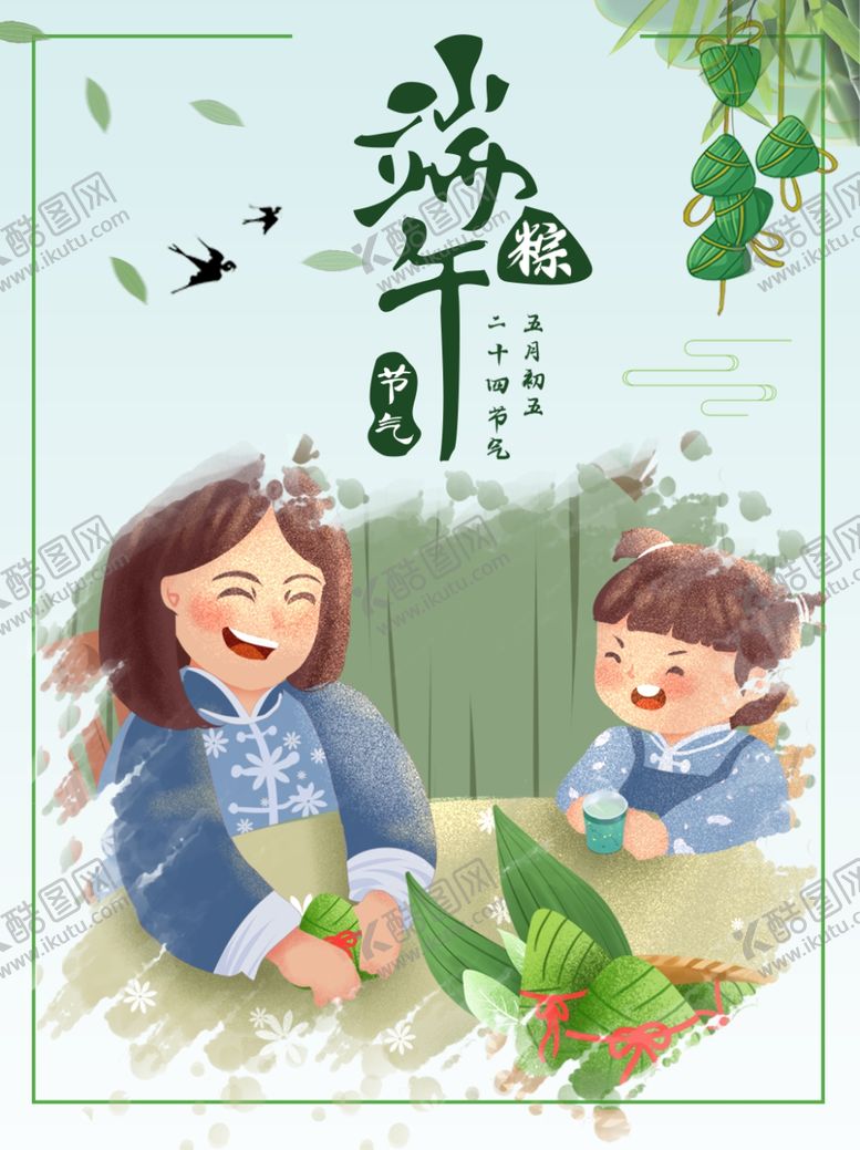 编号：68747010161816584294【酷图网】源文件下载-端午