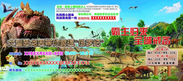编号：89188102101234034079【酷图网】源文件下载-恐龙门票正面