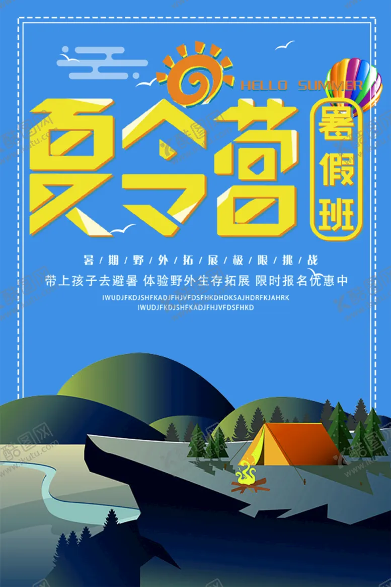编号：76910310220708568851【酷图网】源文件下载-少年宫夏令营