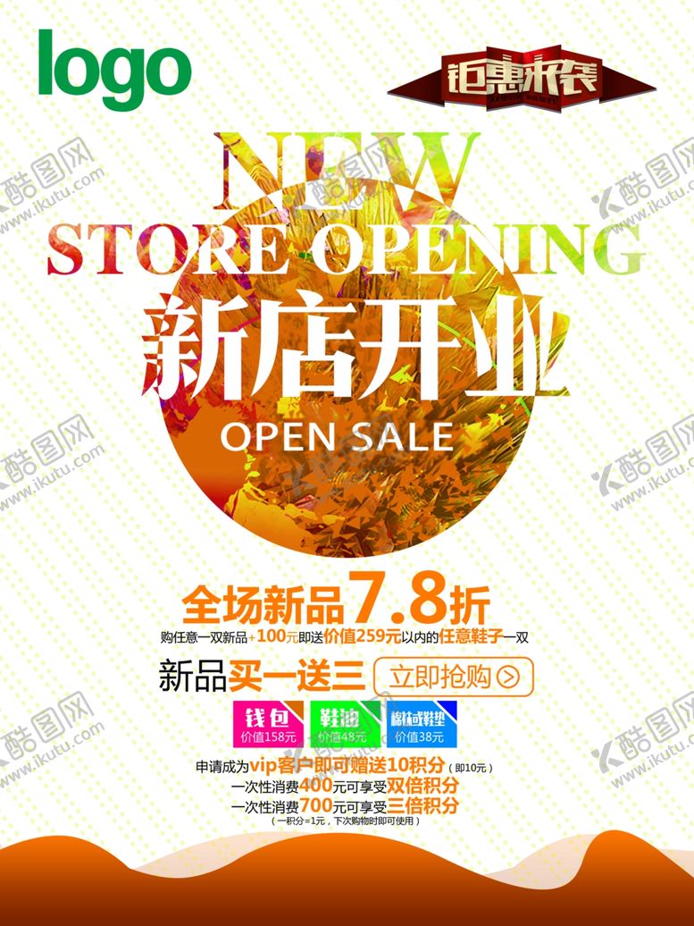 编号：28815309092308266090【酷图网】源文件下载-盛大开业单页