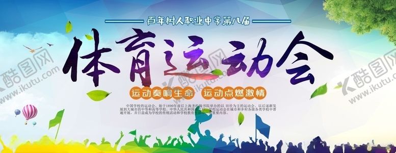 编号：74073510170134273984【酷图网】源文件下载-体育运动