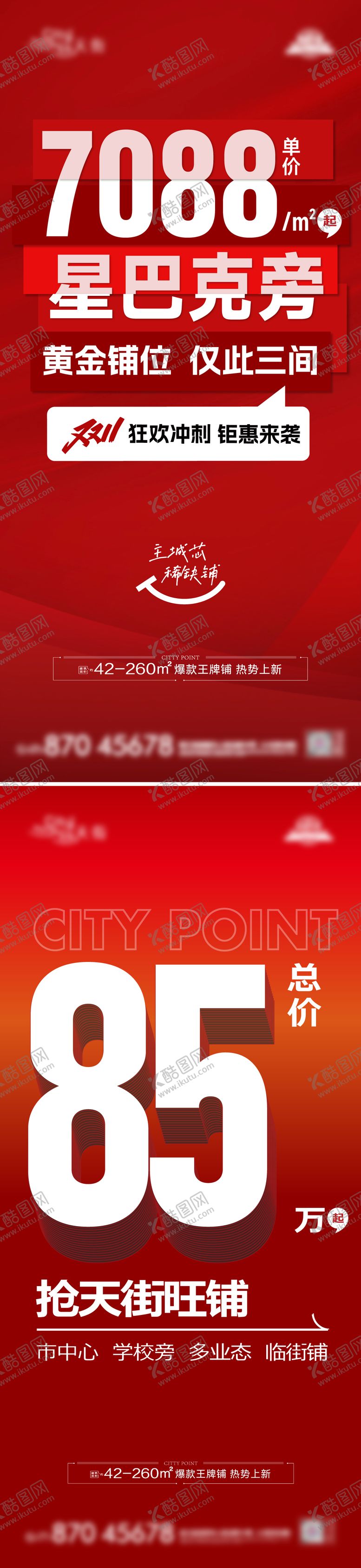 编号：18658612161908271629【酷图网】源文件下载-地产特价促销大字报