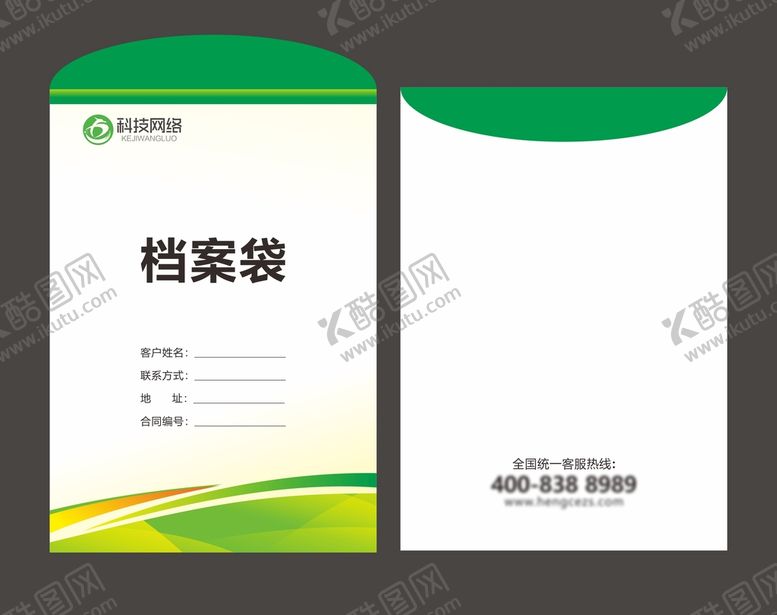 编号：61340402071445088745【酷图网】源文件下载-档案袋 地产资料袋  文件袋 