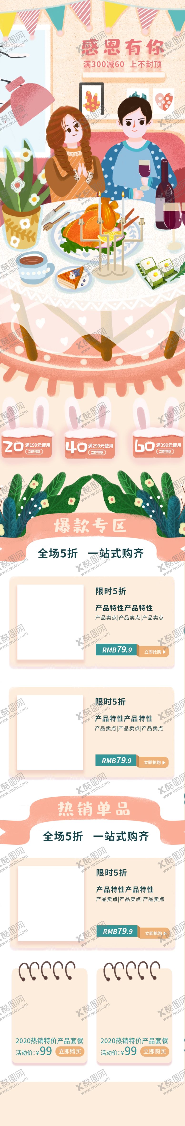 编号：24376305190752395730【酷图网】源文件下载-感恩节