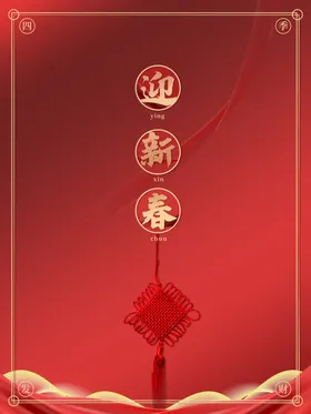 春节海报牛年背景新年2021新年