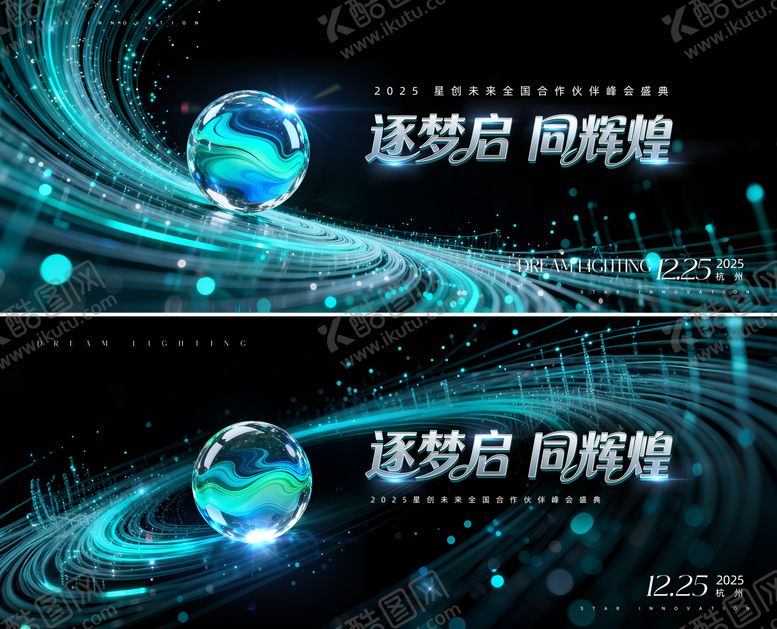 编号：30322603081908417822【酷图网】源文件下载-逐梦峰会盛典主视觉