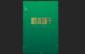 编号：13824709241926029675【酷图网】源文件下载-端午节粽情于你端午节海报粽子