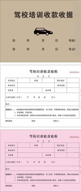 收款收据