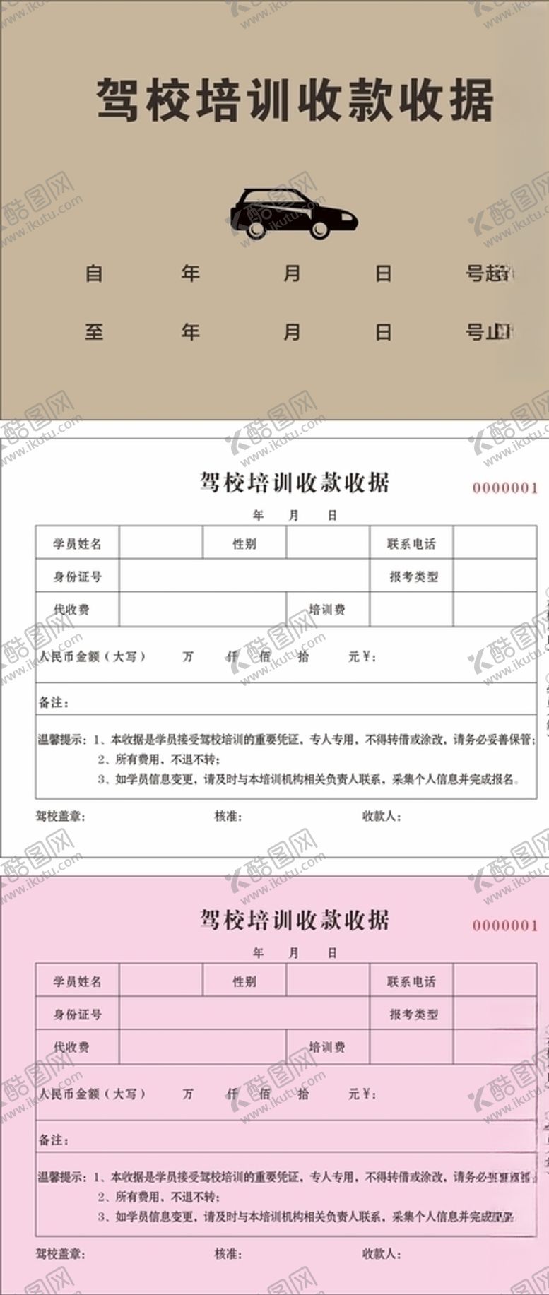 编号：51249405080855365330【酷图网】源文件下载-收款收据