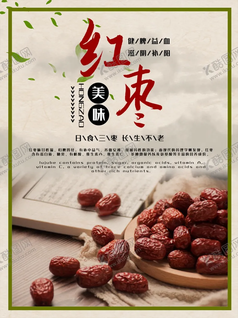 编号：50965706280612372183【酷图网】源文件下载-红枣